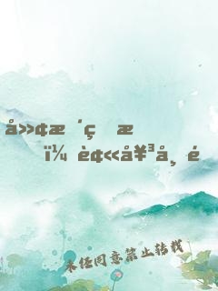 廢柴的我，被女帝開(kāi)啟無(wú)限進(jìn)化